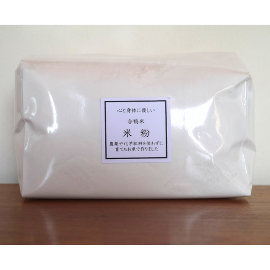 米粉【1kg】信州合鴨農法米使用、無農薬・無化学肥料栽培｜星農家（ほしのや）